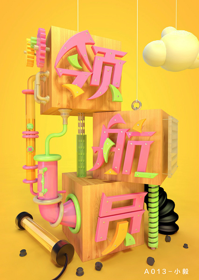 C4D学员三维主题字体设计作业_秀作品_...
