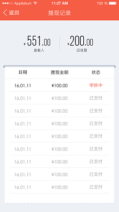 焚香祭尧采集到APP_列表