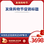 商品展示电商主图直通车设计