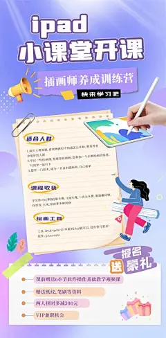 小课堂开课海报