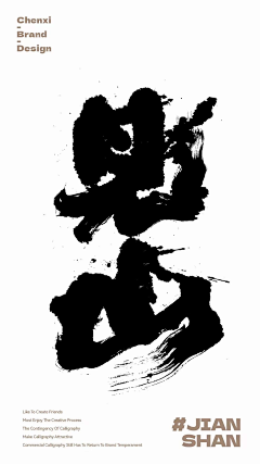 清野逐风影采集到文字 | 书法 印章 字体 毛笔字