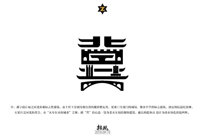 冀