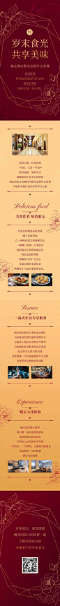 餐饮美食尾牙促销喜庆文章长图