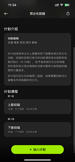 缺氧kid采集到APP-练就等同类