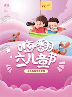 儿童节 【酷图网】六一海报,六一儿童节,儿童节促销,儿童节快乐,3D小女孩,3D卡通儿童,3D立体卡通,3D立体儿童,创意卡通海报,儿童节海报,儿童节活动,插画风儿童节,61海报,幼儿园海报,快乐童年,61晚会背景,卡通六一海报,儿童节设计,儿童节宣传,儿童节晚会,61儿童节,卡通儿童,卡通小孩,卡通贴纸