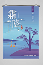 霜降