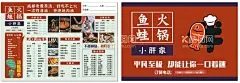 牛蛙火锅  - 源文件下载【酷图网】时尚,牛蛙,点菜单,菜谱,卡头,手绘,大气,简约,精美,火锅,烤鱼,排版