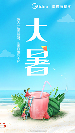 Q瑰意琦行采集到24节气-大暑