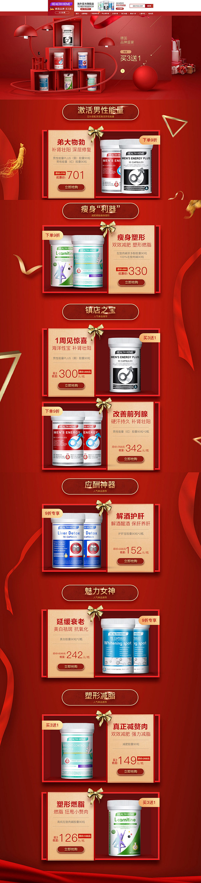 Health Home 营养保健食品 滋...