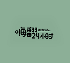 xingjinkai采集到字