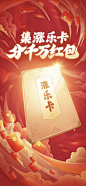 涨乐818集卡活动闪屏