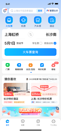 高兴R采集到A_APP_出行