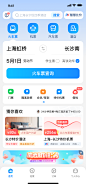 智行火车票 智行 首页 火车票