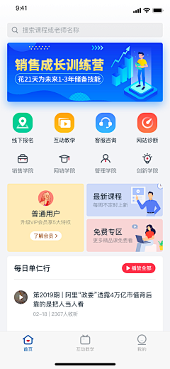 萌萌哒小渣渣采集到APP-首页