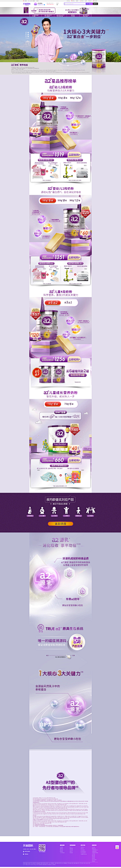 墨月清凰采集到宝宝奶粉