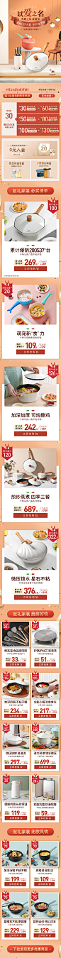 2021 家居类目 厨房用品 厨具手机端活动首页