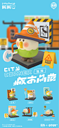 BEBEthe little parrot- City Corner blind box series by OTOY x Moetch Toys : OTOY x Moetch Toys back with the second series! This time BEBE the little parrot has the city theme! OTOY x Moetch Toys presents to you the city corner blind box series. See BEBE 