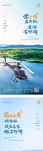 【源文件下载】 海报 地产 直升机 山湖 小镇 活动  248755