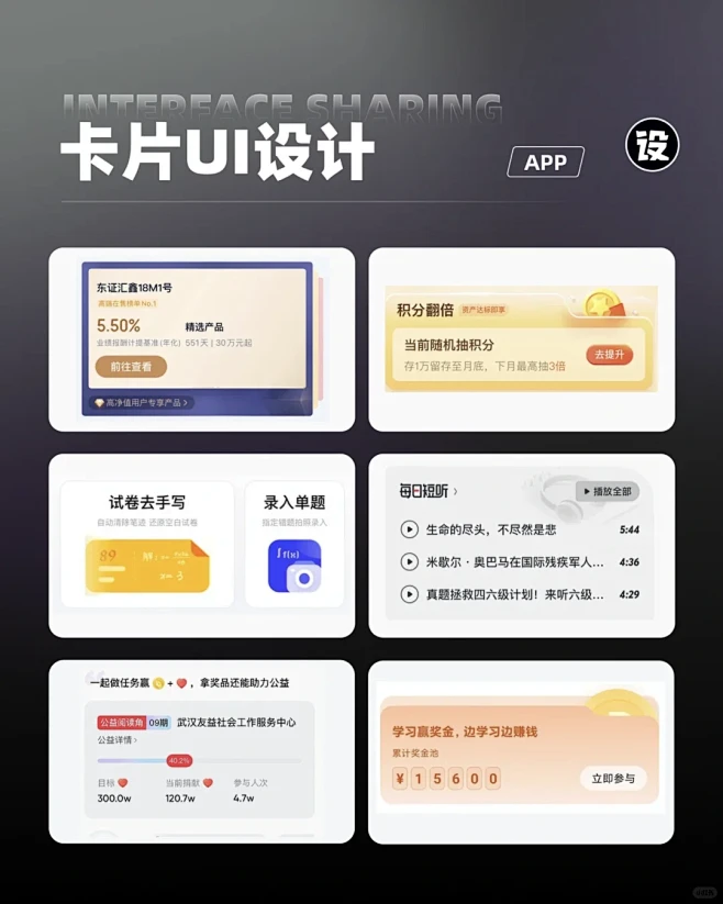 【UI设计】vol 277｜UI卡片模块设计灵感分享 - 小红书-花瓣网