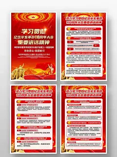 纪念辛亥革命110周年大会讲话海报