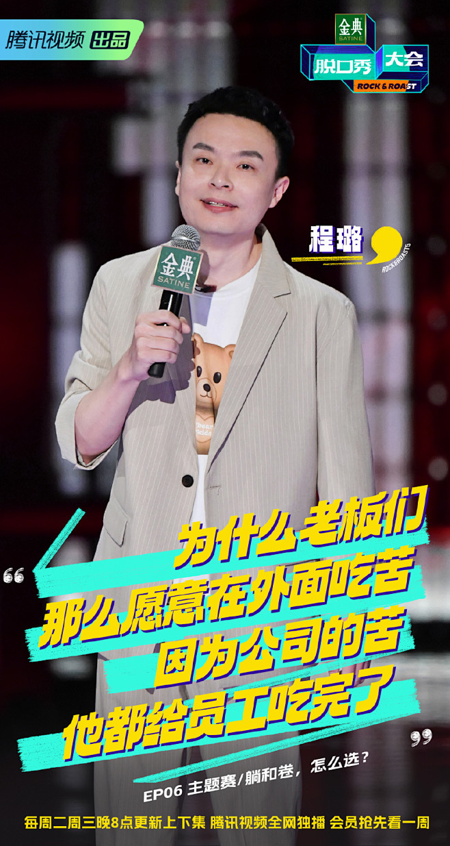 #脱口秀大会5# 综艺海报 人物海报 剧...