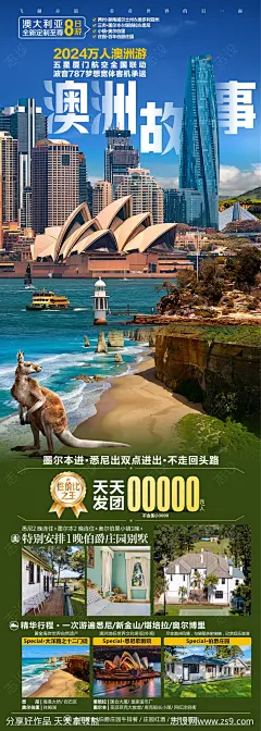 澳洲旅游海报-源文件-志设网-zs9.com