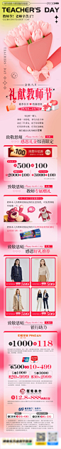 编号：20230905164215652【享设计】源文件下载-教师节长图 