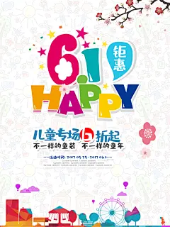 米白色高端大气创意简约儿童节海报
