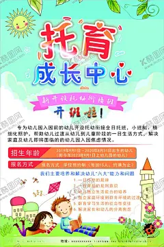 托育幼儿园海报 【酷图网】托育,幼儿园,海报,cdr,成长,传单