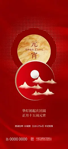 【南门网】广告 海报 地产 元宵 节日 团圆 品质 简约