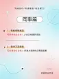 职场人际社交沟通技巧弥散光风小红书套装小红书配图