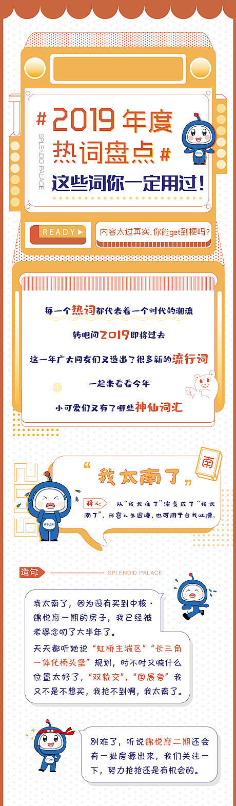 地产年度热词盘点长图-源文件