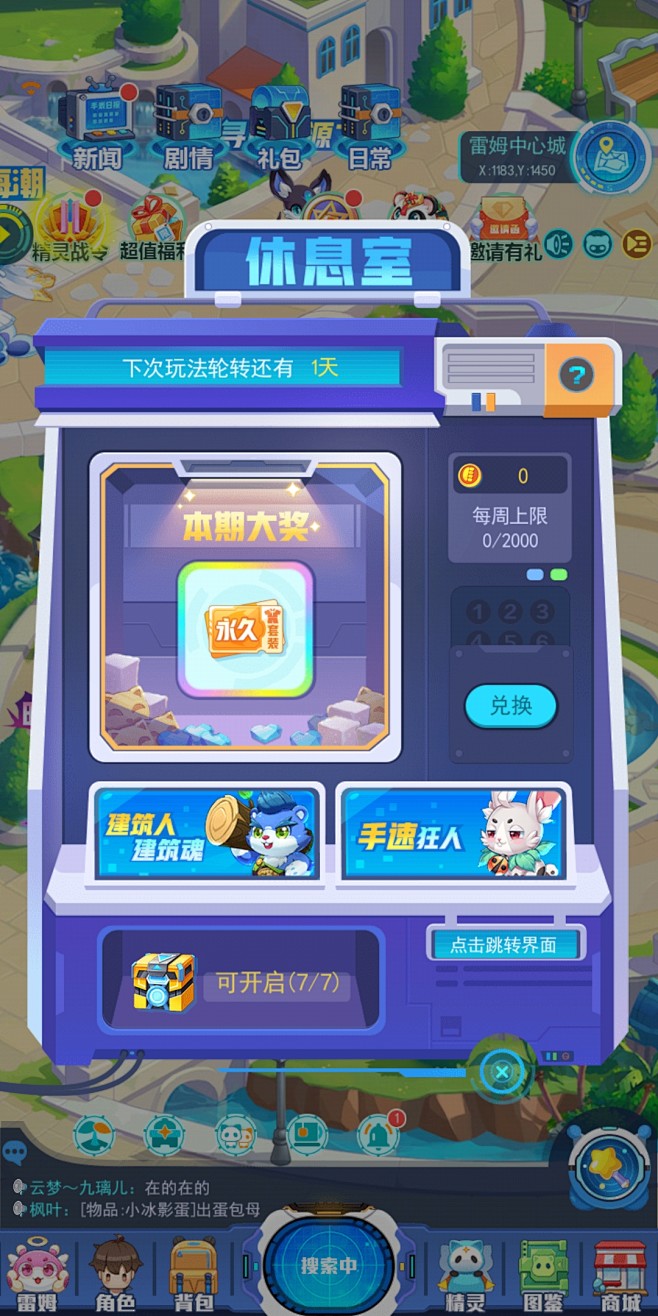 休息室界面【超级精灵手表】
