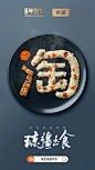 淘宝年货节34省特色美食主图海报