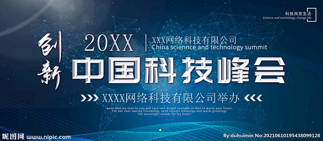 中国科技峰会