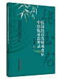 中国中医药出版社