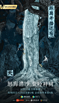 深入秘境，神树幻影。并肩作战，热血同行。距离#超级季播剧怒海潜沙# 开播还有1天。