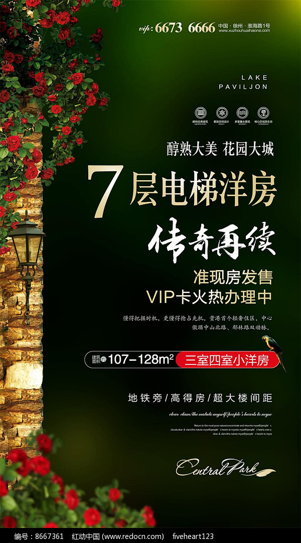 绿色房地产洋房海报广告图片