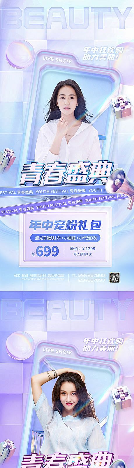 【仙图网】海报 医美 美容 直播 盛典 ...