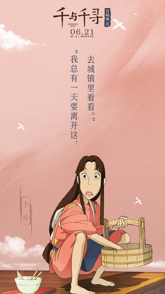 《千与千寻》中文版海报文案，太治愈了！