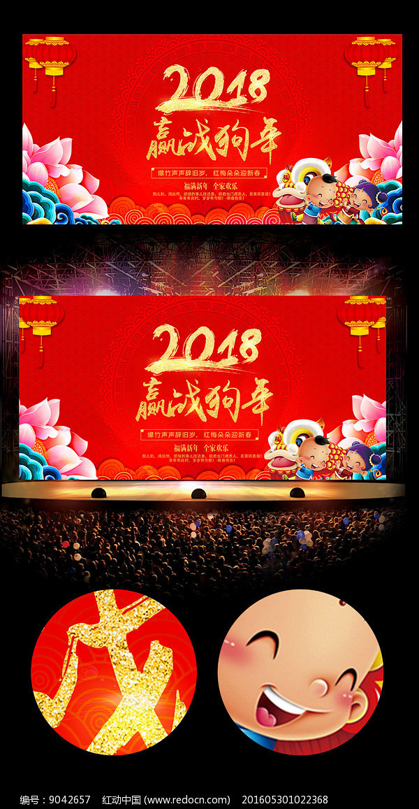 2018赢战狗年舞台背景展板图片