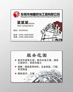 装修名片装饰工程园林设计黑白简约名片设计模板