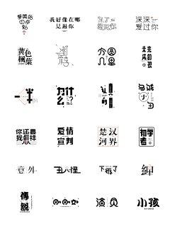 L的二次方采集到字体