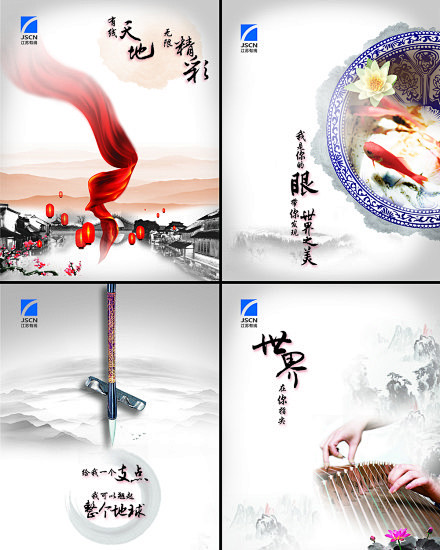 4个中国风海报设计PSD 下载【http...