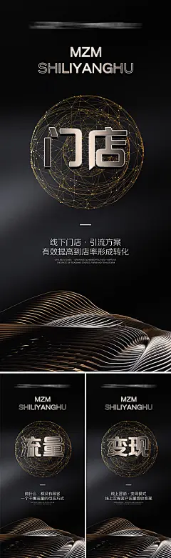 黑色线下门店海报-源文件