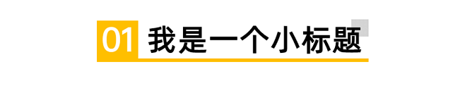 序号编号文字文章小标题