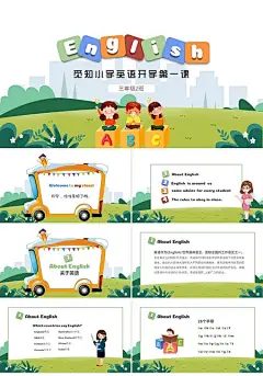 彩色清新卡通儿童中小学英语开学第一课主题班会PPT开学季