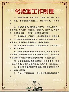 化验室工作制度  - 源文件下载【酷图网】工作制度,医疗,医院,中医科制度,中医门诊,中药,针炙,医生职责,中药房,中医文化,中医养生,中医海报,中药文化,养生文化,中药养生,养生海报,中药材,中医展板,中医画册,中医科工作,中医规章制度,中医科制度牌,中医科规章,中医制度,中医管理制度,中国特色诊疗,中医科,中医医生职责,中药房制度