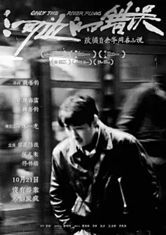 朱一龙《河边的错误》入围戛纳，海报设计很有错误感！