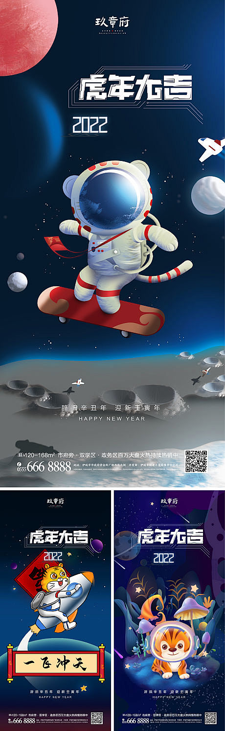 虎年